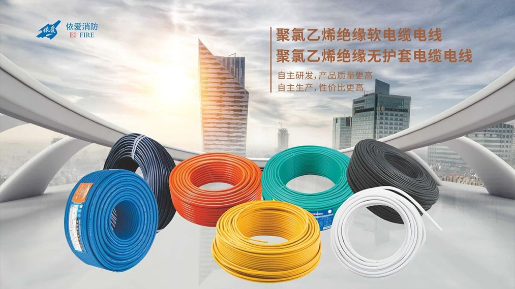 新品速遞：依愛家族新成員 — 電線電纜重磅上市！