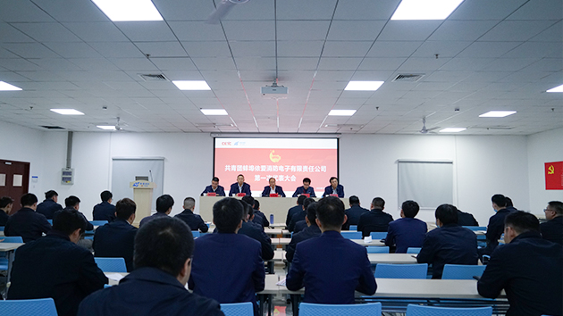 用青春之筆書(shū)寫奮斗之彩——共青團(tuán)蚌埠依愛(ài)消防電子有限責(zé)任公司第一次代表大會(huì)勝利召開(kāi)