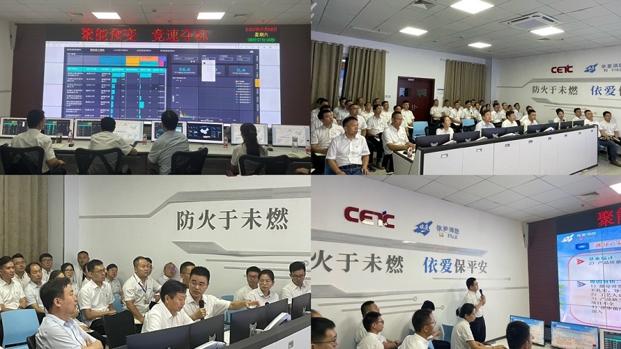 聚能、預(yù)變、競速、奪標(biāo)！ -- 依愛消防2023年年中會議勝利召開