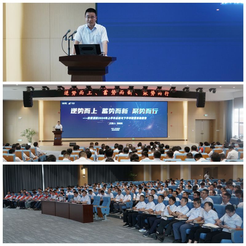 逆勢(shì)而上、蓄勢(shì)而新、聚勢(shì)而行 依愛(ài)消防2024年年中會(huì)議勝利召開(kāi)