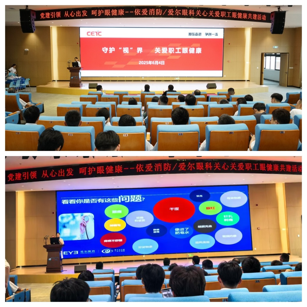 依愛消防組織開展“守護‘視’界，關(guān)愛職工眼健康”活動
