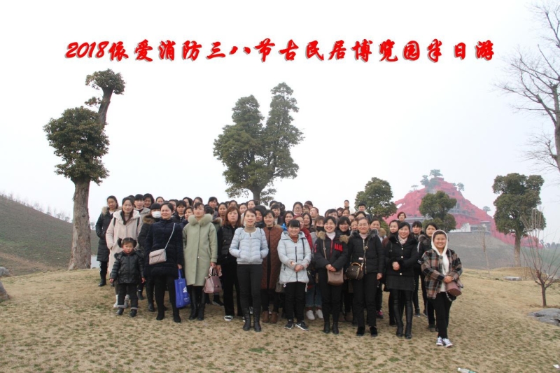 湖上升明月，我們來(lái)啦 ——記2018三八節(jié)古民居博覽園半日游